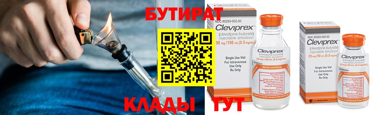 Бутират BDO Люберцы