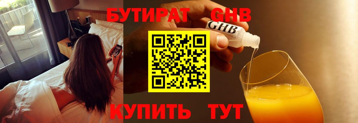 Люберцы  Бутират  Вход с VPN  БУТИРАТ Butirat 
