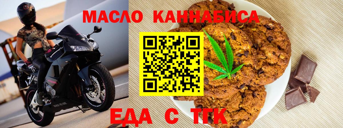 Люберцы  Печенье с ТГК конопля  Вход с VPN 