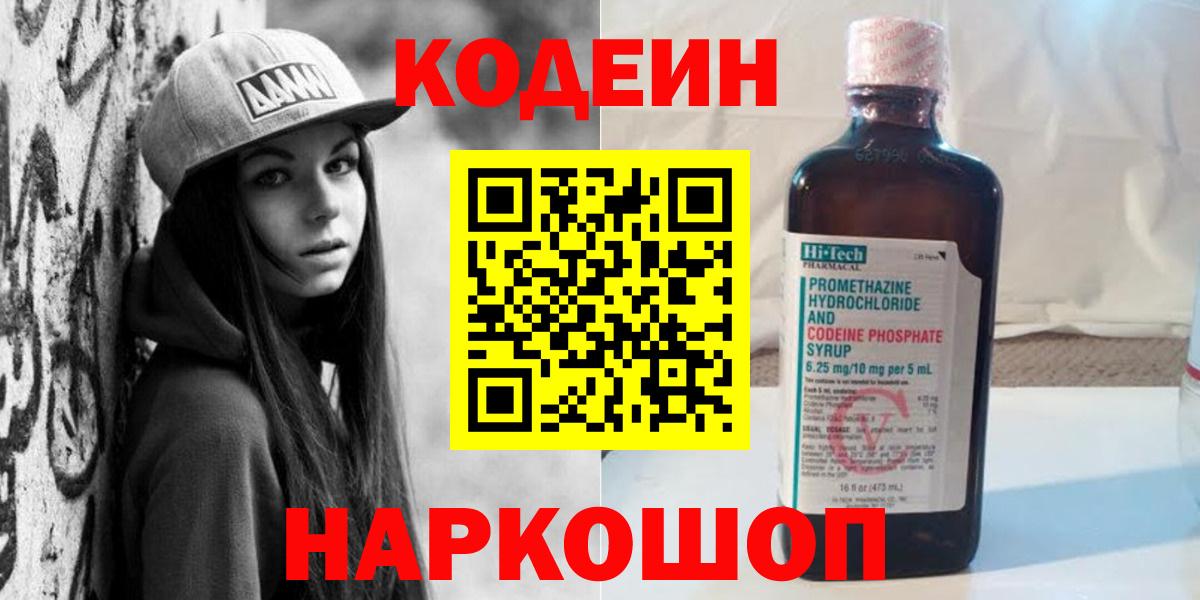 Люберцы  Кодеин Purple Drank  Codein напиток Lean (лин)  Вход с VPN 
