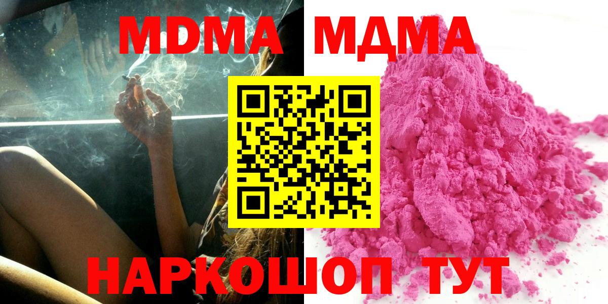 МДМА кристаллы  Вход с VPN  МДМА  MDMA Molly  Люберцы 