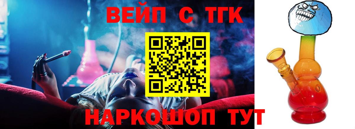 Дистиллят ТГК вейп  Вход с VPN  Люберцы 